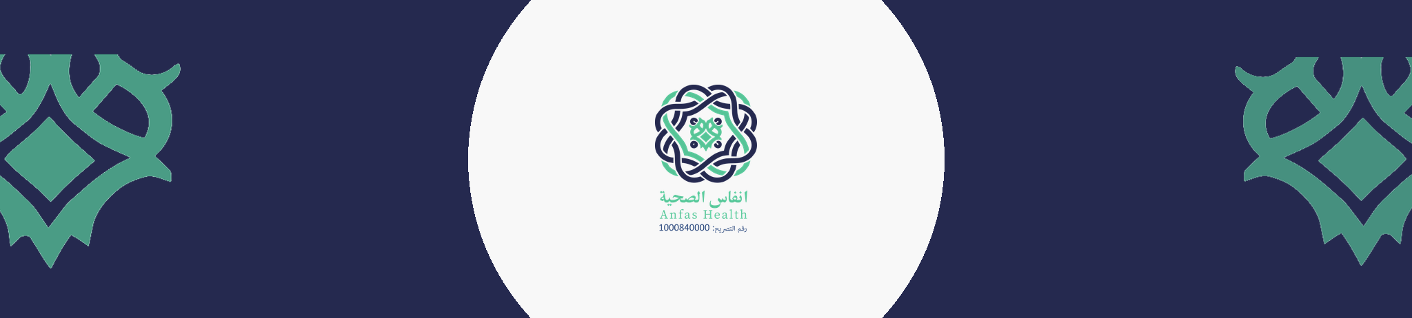 جمعية أنفاس الصحية